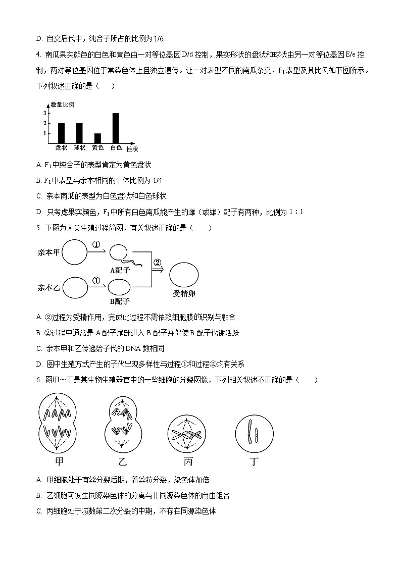 陕西省西安市蓝田县蓝田县城关中学大学区联考2023-2024学年高一下学期3月月考生物试题（原卷版+解析版）02