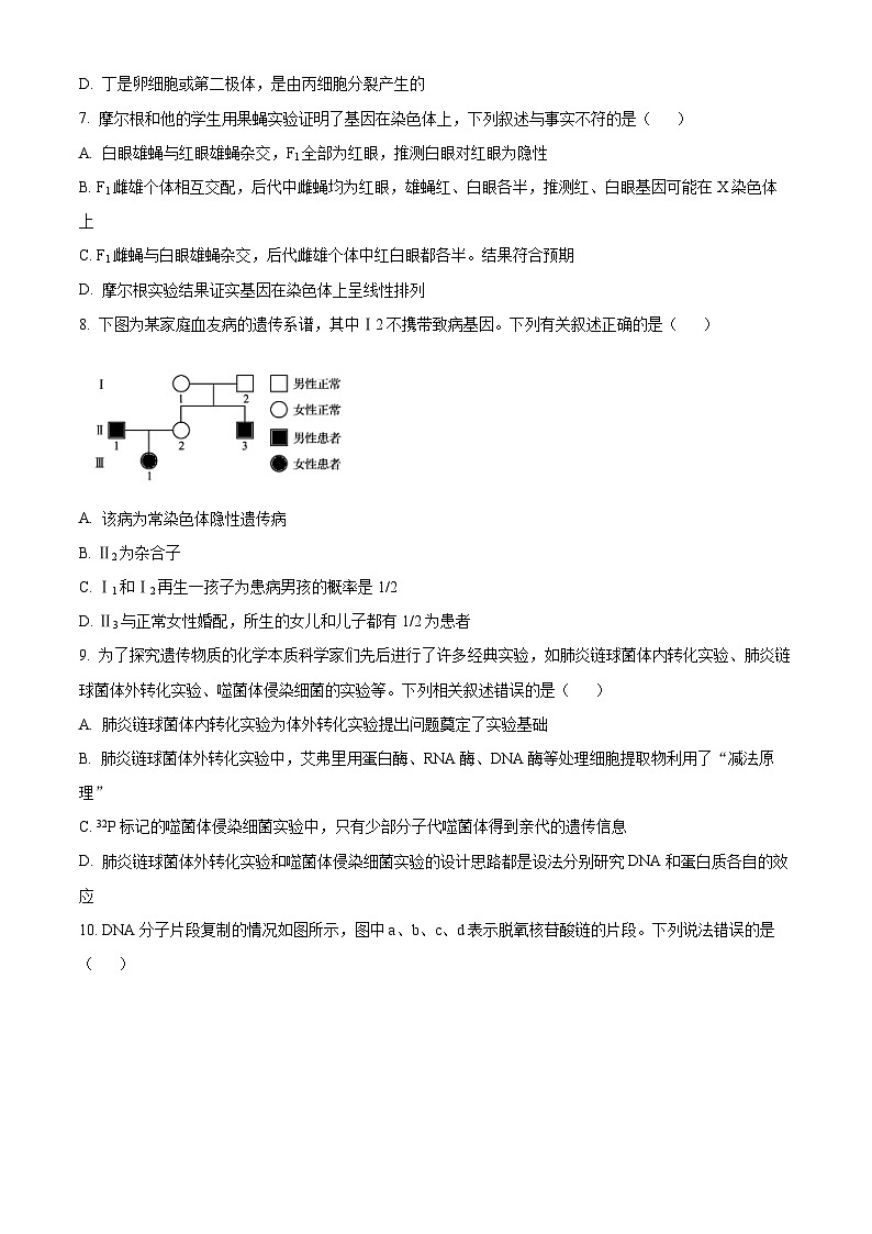 陕西省西安市蓝田县蓝田县城关中学大学区联考2023-2024学年高一下学期3月月考生物试题（原卷版+解析版）03