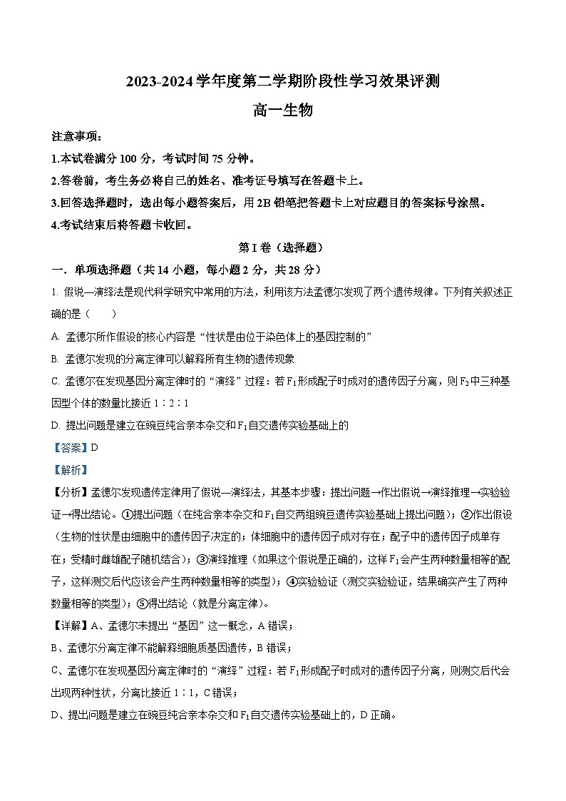 陕西省西安市蓝田县蓝田县城关中学大学区联考2023-2024学年高一下学期3月月考生物试题（原卷版+解析版）01