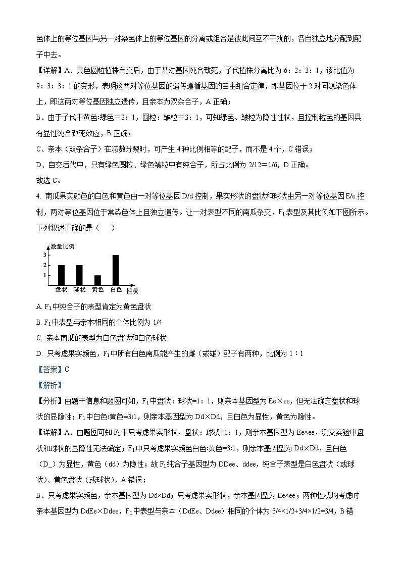 陕西省西安市蓝田县蓝田县城关中学大学区联考2023-2024学年高一下学期3月月考生物试题（原卷版+解析版）03