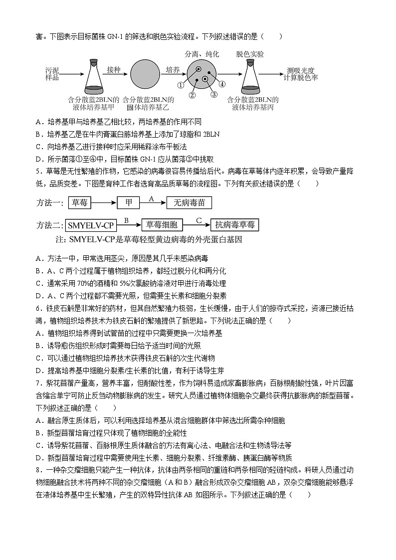 山东省枣庄市第三中学2023-2024学年高二下学期4月月考生物试题02