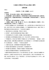 江西省八所重点中学2024届高三下学期4月联考生物试卷（Word版附解析）