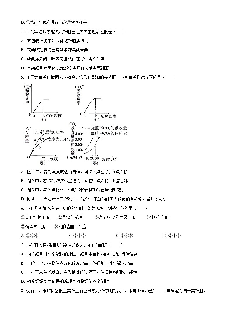 江西省抚州市金溪一中2023-2024年高一下学期第一次月考生物试题（原卷版）第2页