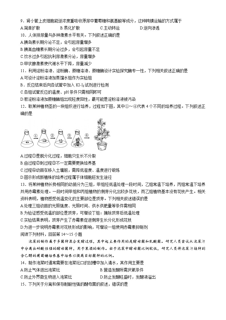 浙江省培优联盟2023-2024学年高二下学期4月联考生物试题03