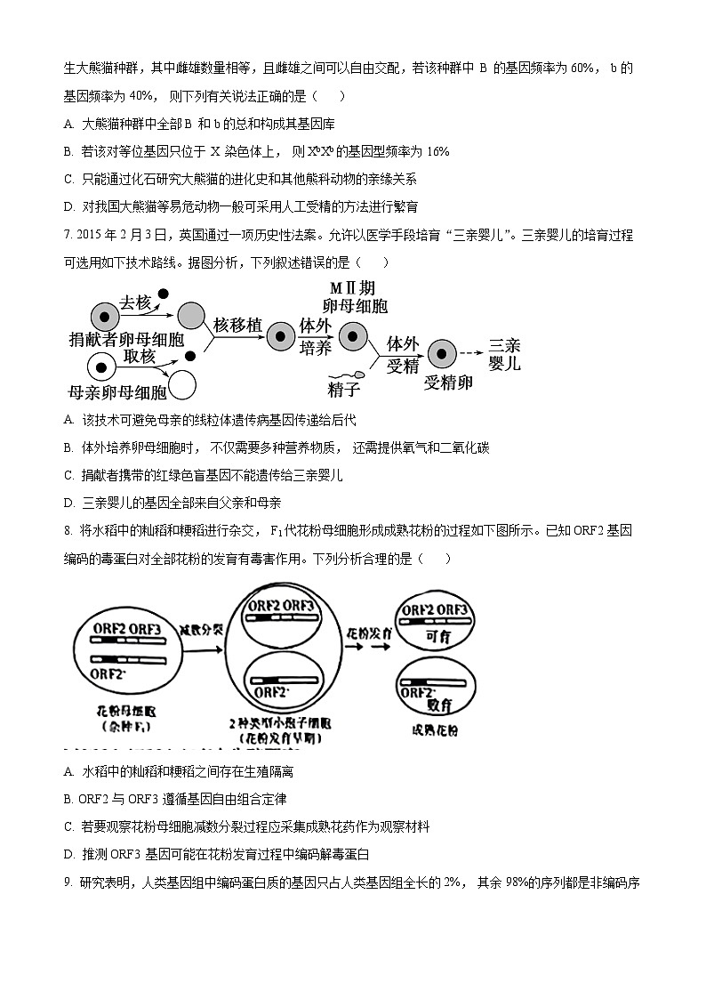 2024届吉林省高三三模考试生物试题（原卷版+解析版）03