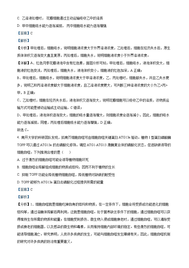 2024届吉林省高三三模考试生物试题（原卷版+解析版）03