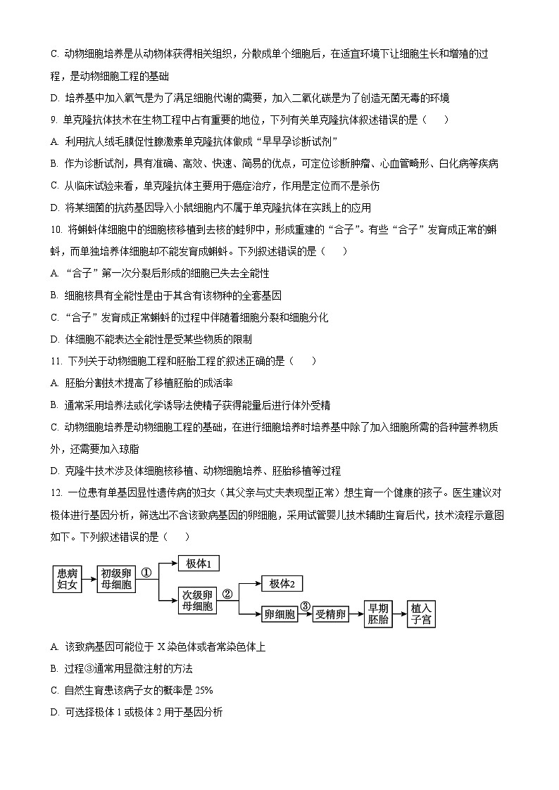 河南省南阳市六校2023-2024学年高二下学期3月第一次联考生物试卷（Word版附解析）03