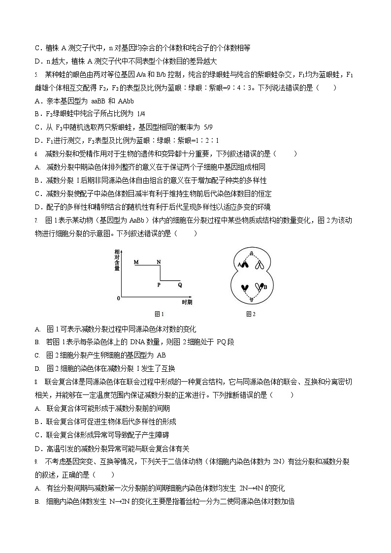 山东省济宁市第一中学2023-2024学年高一下学期4月月考生物试卷（Word版附答案）02