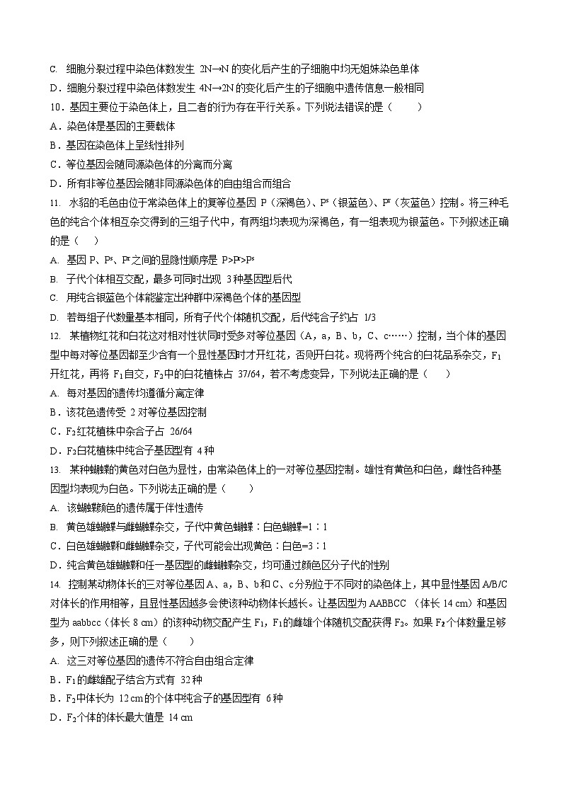 山东省济宁市第一中学2023-2024学年高一下学期4月月考生物试卷（Word版附答案）03