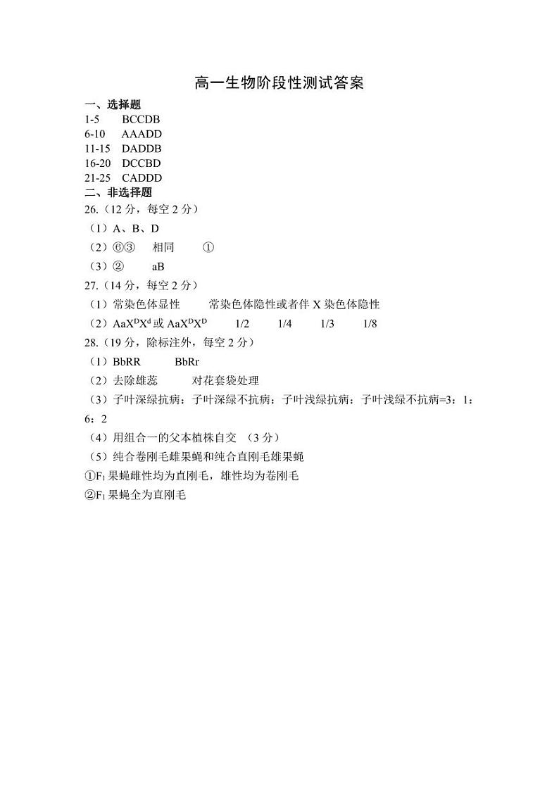 山东省济宁市第一中学2023-2024学年高一下学期4月月考生物试卷（Word版附答案）01