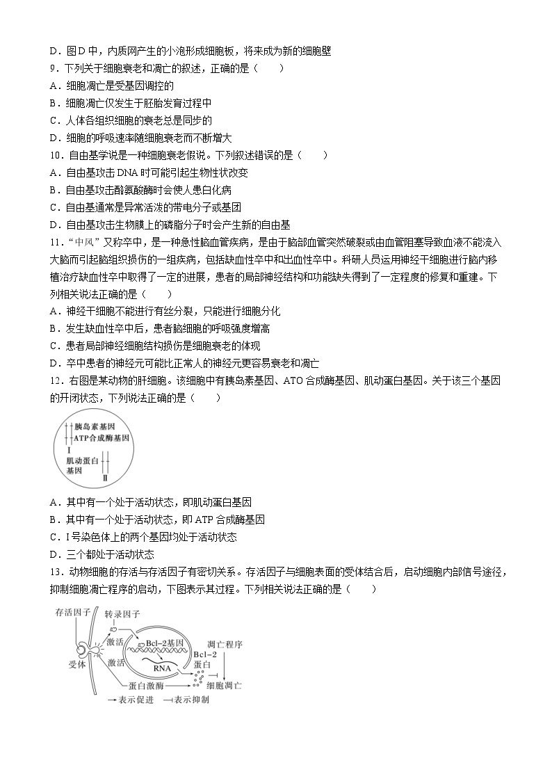 甘肃省兰州市第一中学2023-2024学年高一下学期3月月考生物试题（Word版附答案）03