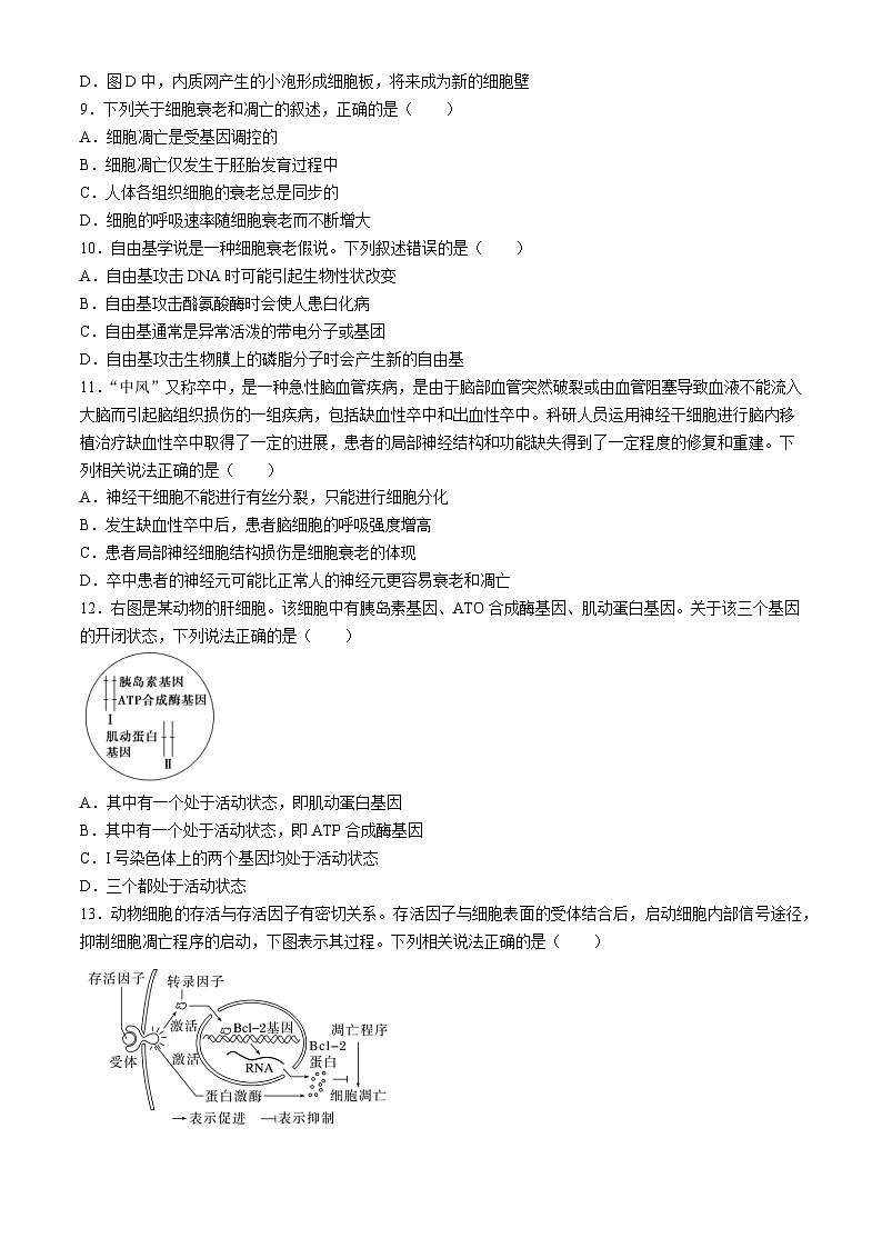 甘肃省兰州市第一中学2023-2024学年高一下学期3月月考生物试题第3页