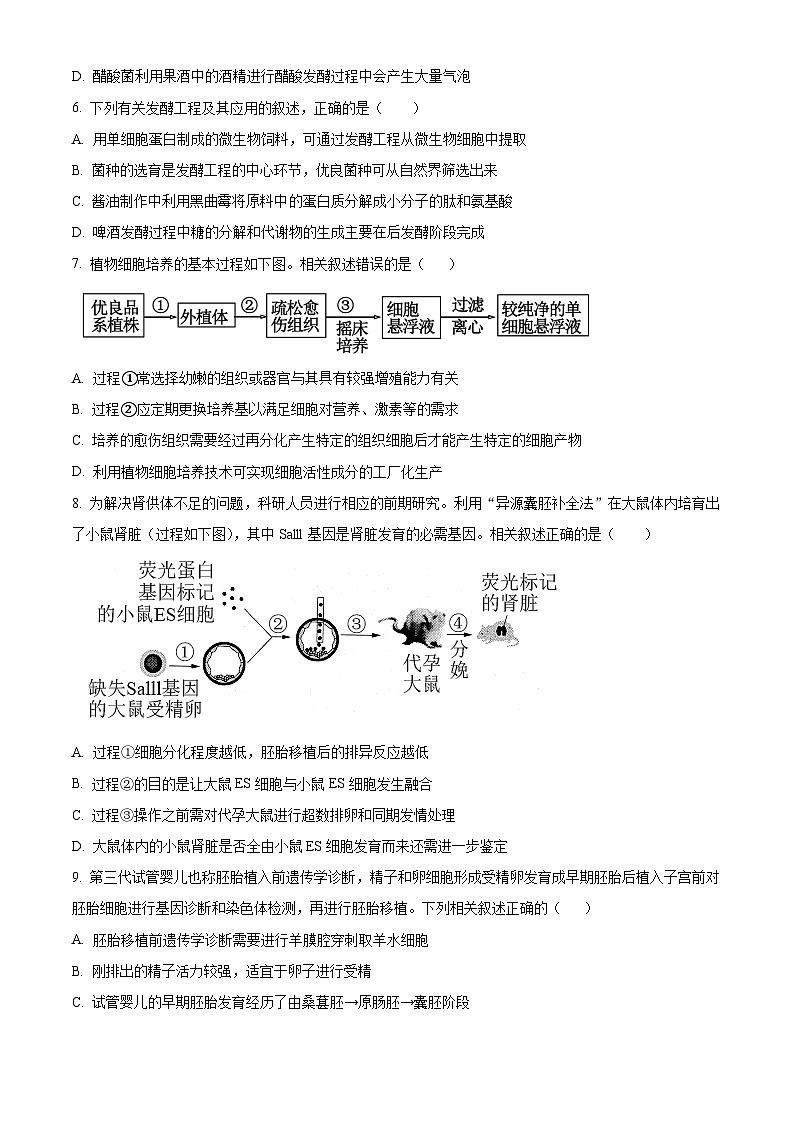 江苏省扬州中学2023-2024学年高二下学期3月月考生物试题（Word版附解析）02