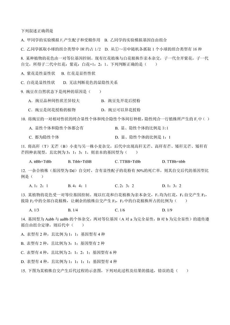 四川省成都外国语学校2023-2024学年高一下学期3月月考生物试题（PDF版附答案）02