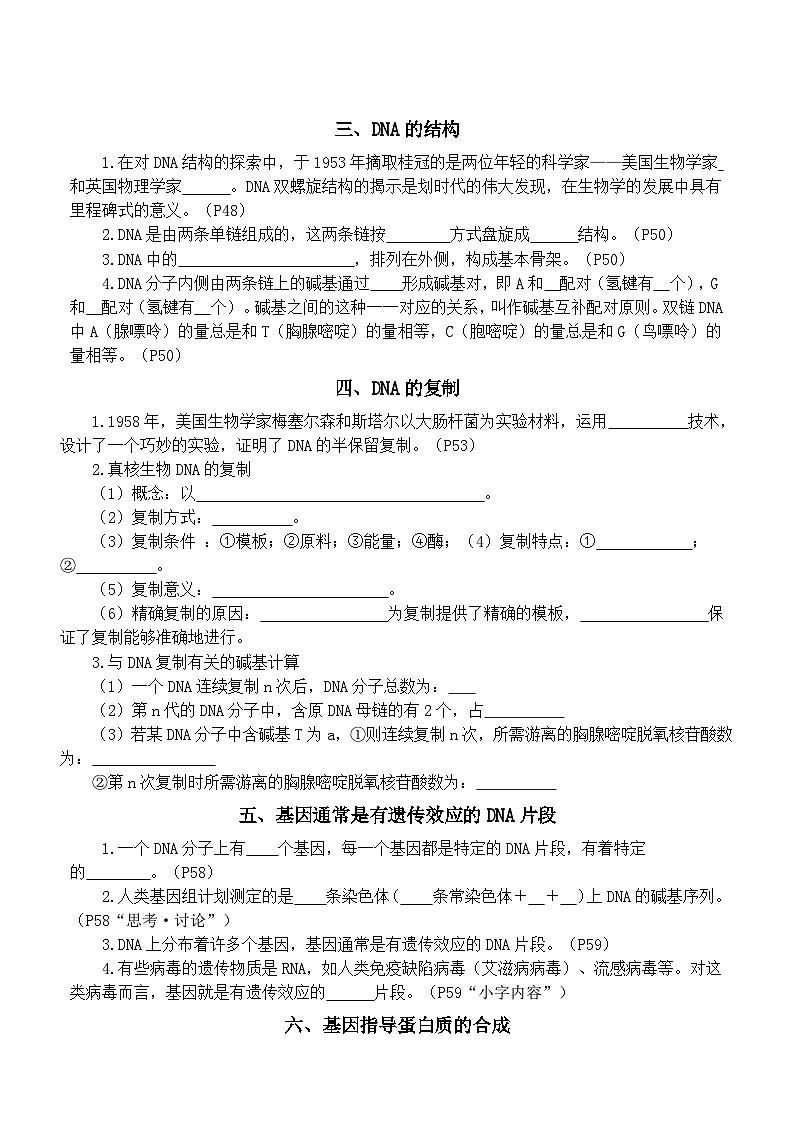 高中生物人教版2024届高考考点知识填空练习系列（肺炎链球菌的转化实验+噬菌体侵染细菌的实验+ DNA的结构+ DNA的复制…+生物有共同祖先的证据）（附参考答案）第2页