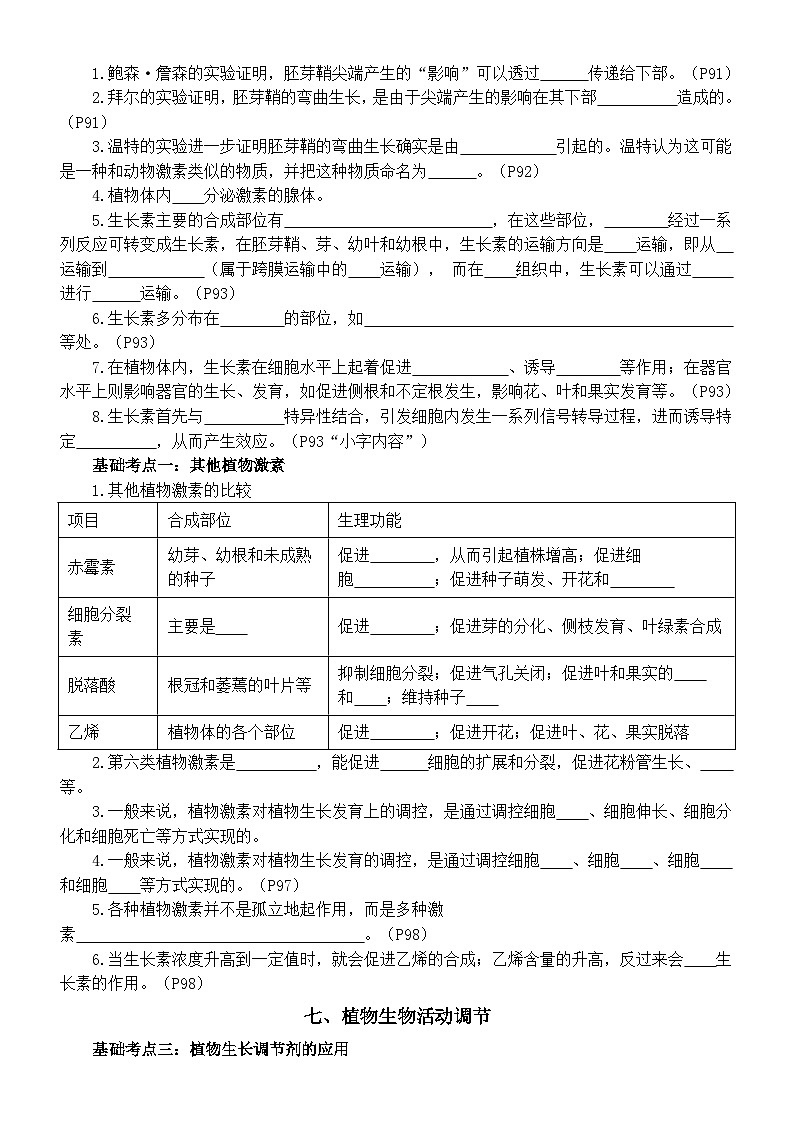 高中生物人教版2024届高考考点知识填空练习系列（免疫系统的功能和组成+特异性免疫+免疫失调+…+种群与群落）（附参考答案）第3页