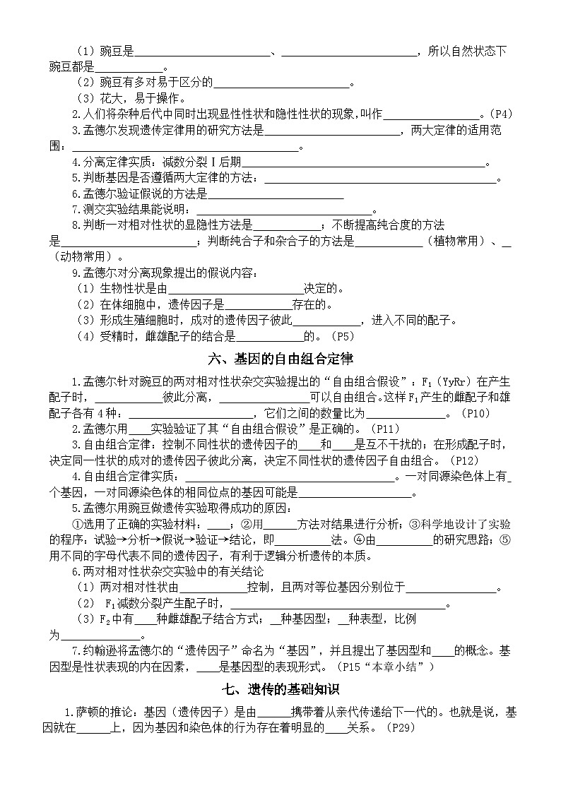 高中生物人教版2024届高考考点知识填空练习系列（细胞增殖+减数分裂和受精作用+细胞分化+细胞的衰老和死亡…+遗传综合）（附参考答案）第3页