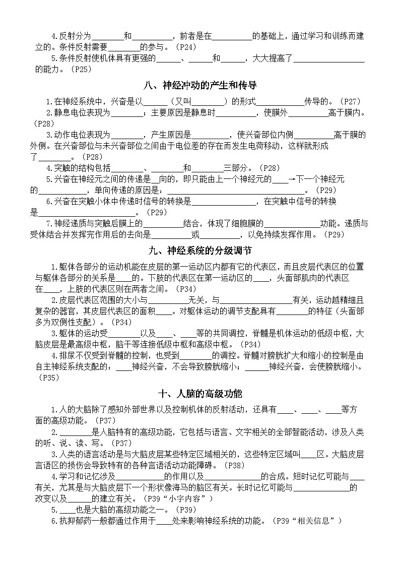 高中生物人教版2024届高考考点知识填空练习系列（自然选择与适应的形成+种群基因组成的变化与物种的形成+协同进化与生物多样性的形成+…+人脑的高级功能）（附参考答案）第3页