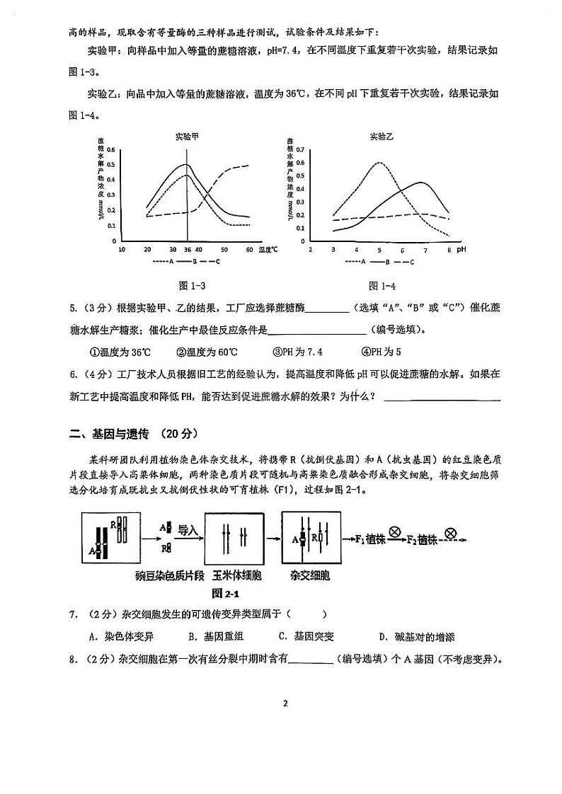 2024年上海普陀区高三二模生物试卷（含答案）02