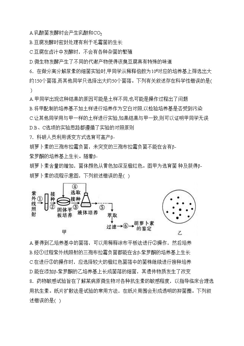 甘肃省兰州第一中学2023-2024学年高二下学期3月月考生物试卷(含答案)第2页