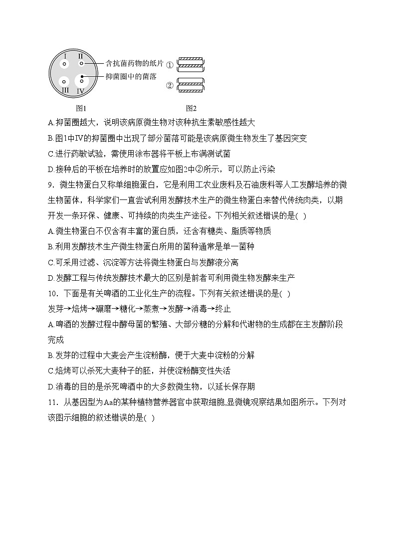 甘肃省兰州第一中学2023-2024学年高二下学期3月月考生物试卷(含答案)第3页