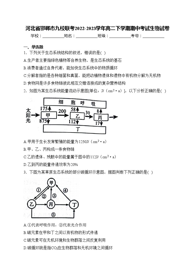 河北省邯郸市九校联考2022-2023学年高二下学期期中考试生物试卷(含答案)01