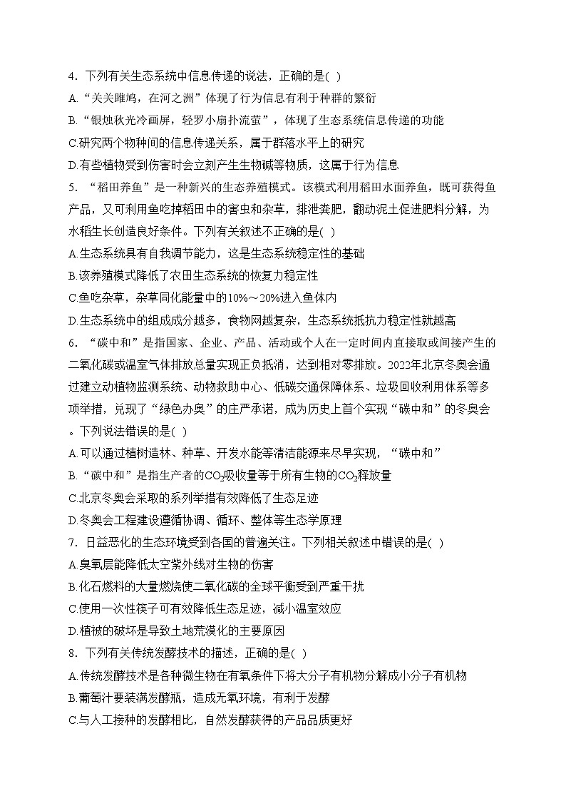 河北省邯郸市九校联考2022-2023学年高二下学期期中考试生物试卷(含答案)02