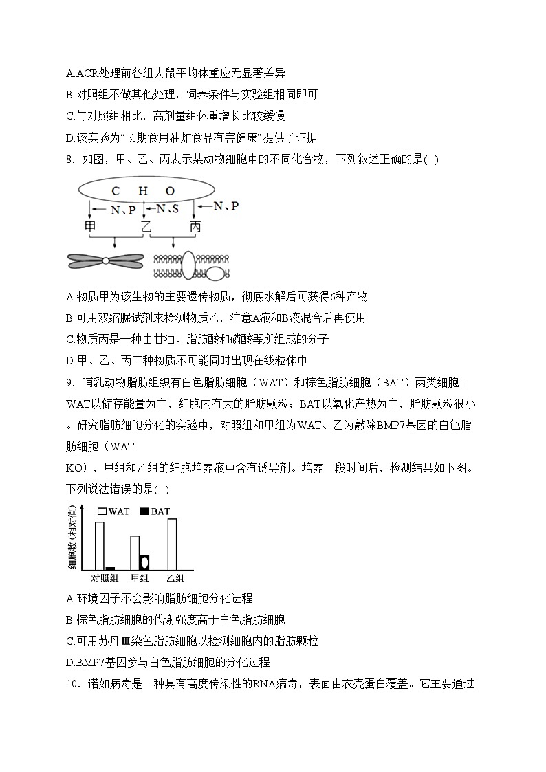 河北新乐市第一中学2022-2023学年高二下学期5月期中考试生物试卷(含答案)第3页
