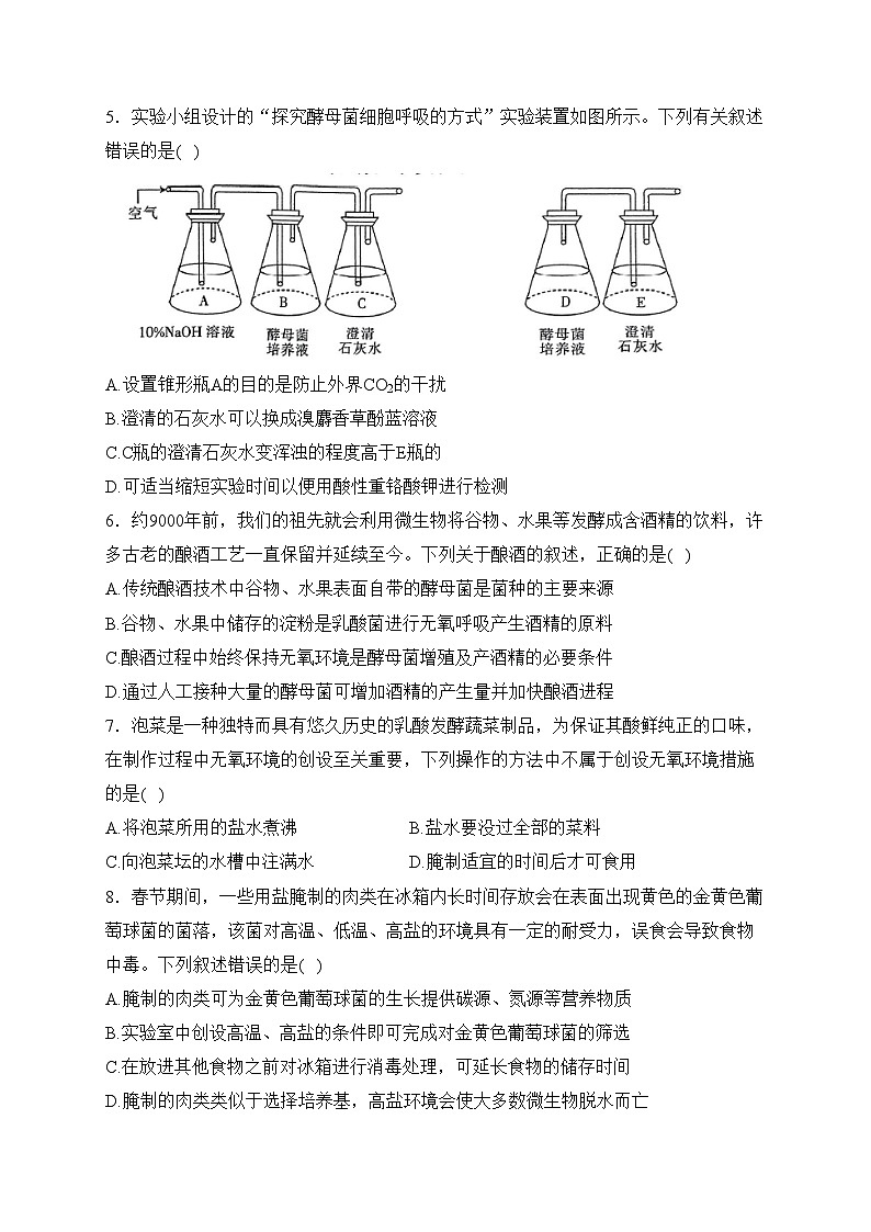 河南省2023-2024学年高二下学期3月月考生物试卷(含答案)第2页