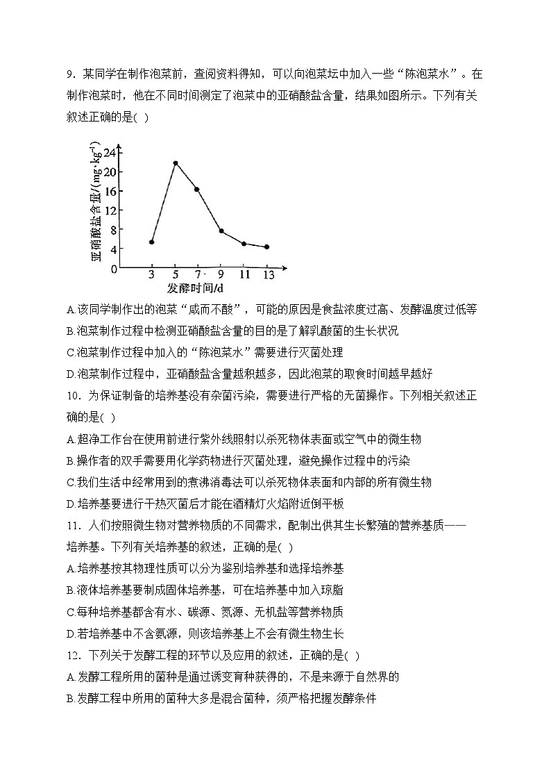 河南省2023-2024学年高二下学期3月月考生物试卷(含答案)第3页