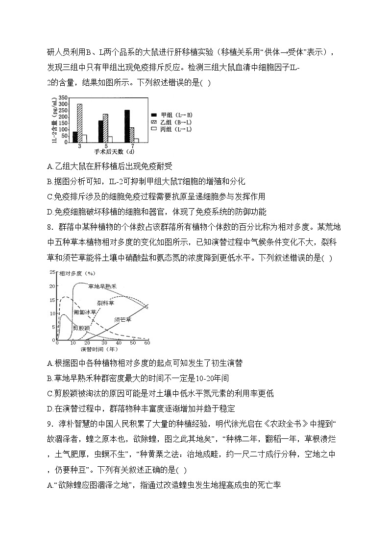 湖南省常德市2024届高三下学期3月模拟考试（二模）生物试卷(含答案)第3页
