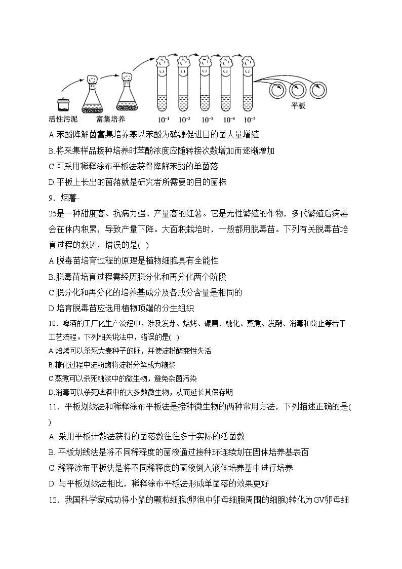 江苏省无锡市江阴市两校联考2023-2024学年高二下学期3月月考生物试卷(含答案)03