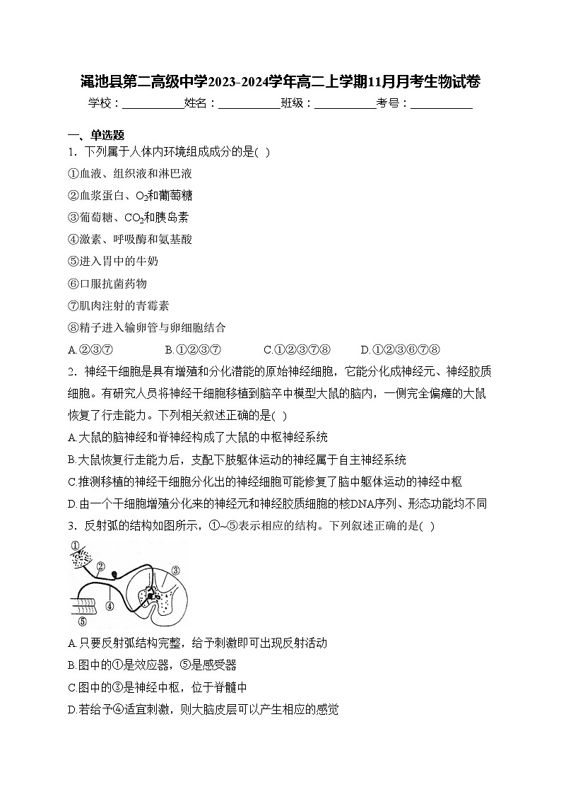 渑池县第二高级中学2023-2024学年高二上学期11月月考生物试卷(含答案)01