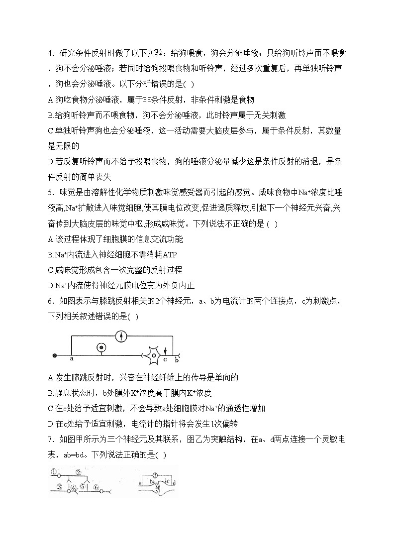 渑池县第二高级中学2023-2024学年高二上学期11月月考生物试卷(含答案)02