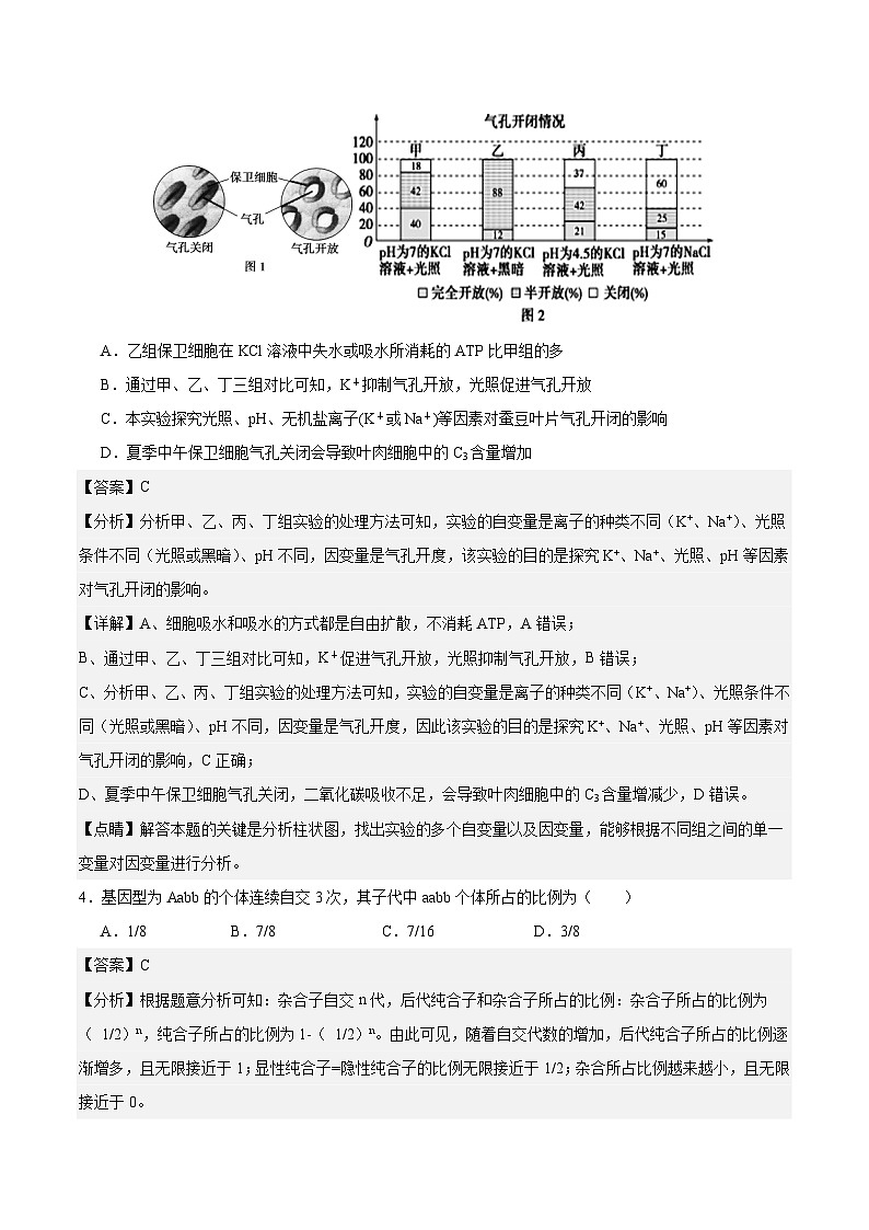 2024年高考第二次模拟考试题：生物（北京卷）（解析版）第3页