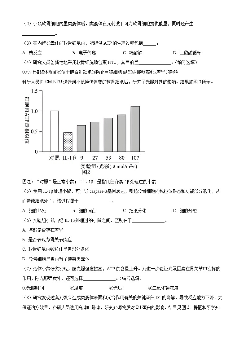 2024上海杨浦区高三下学期3月二模考试生物含解析03
