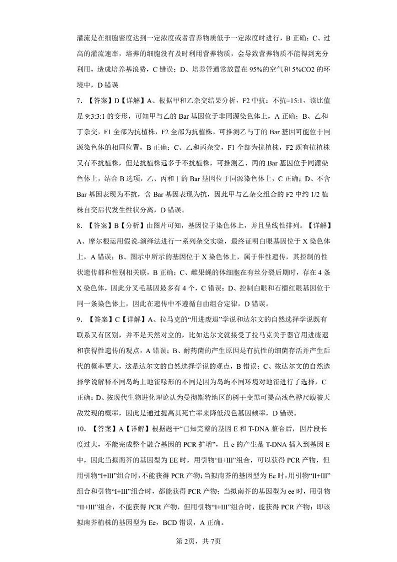 2024湖北十一校生物答案及解析第2页