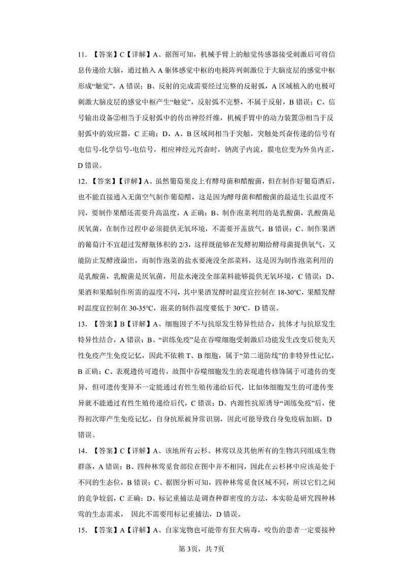 2024湖北十一校生物答案及解析第3页