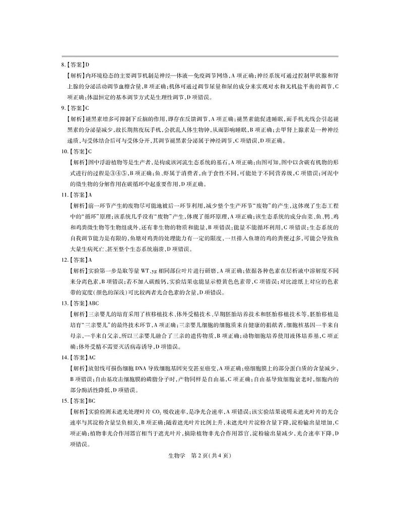 生物答案第2页
