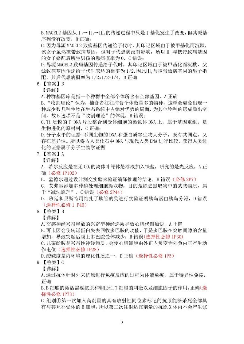 江西省重点中学盟校2024届高三下学期3月第一次联考生物试题及答案03