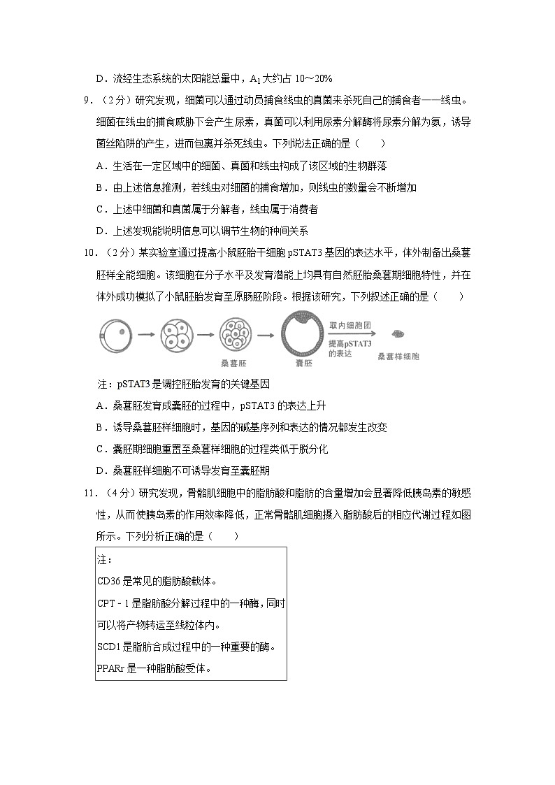2024年福建省龙岩市一级校高考生物联考试卷03