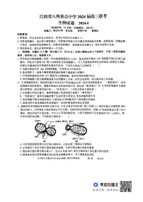 江西省八所重点中学2024届高三下学期4月联考生物试题(PDF版附解析)