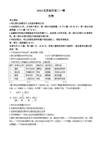 2024届北京市延庆区高三一模生物试题