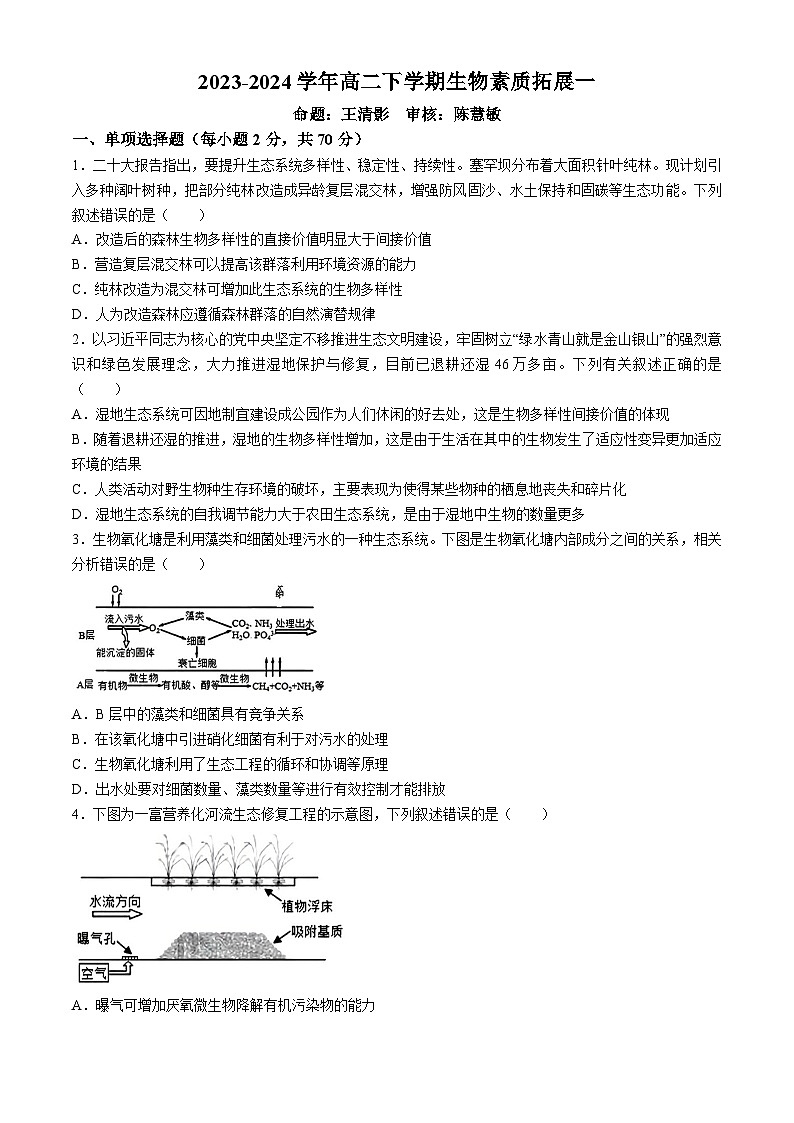 安徽省合肥市一中2023-2024学年高二下学期第一次月考生物试题01