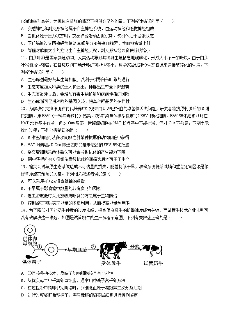 江苏省盐城市2023-2024学年高三下学期高考生物仿真模拟试卷二03