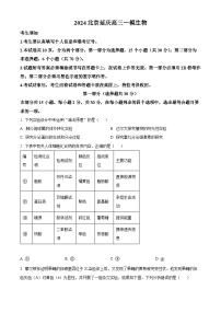 2024届北京市延庆区高三一模生物试题（原卷版+解析版）