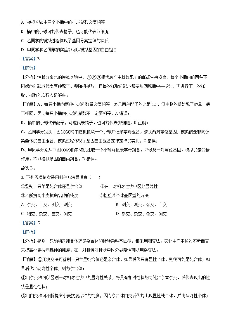 福建省泉州市永春第一中学2023-2024学年高一下学期4月月考生物试题（原卷版+解析版）02