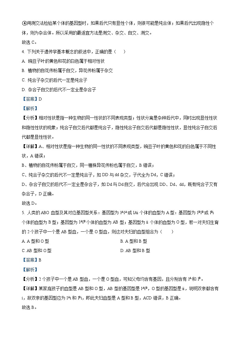 福建省泉州市永春第一中学2023-2024学年高一下学期4月月考生物试题（原卷版+解析版）03