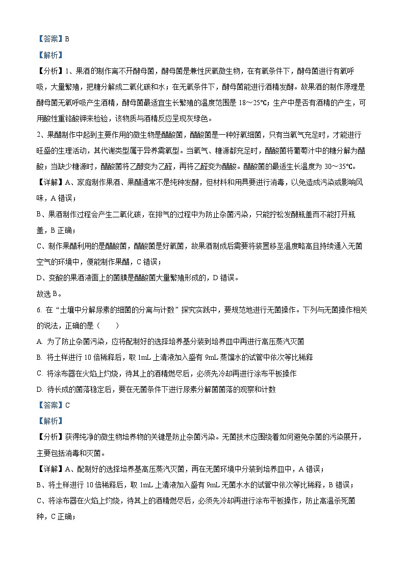 江苏省扬州市仪征市精诚高级中学2023-2024学年高二下学期3月月考生物试题（解析版）第3页