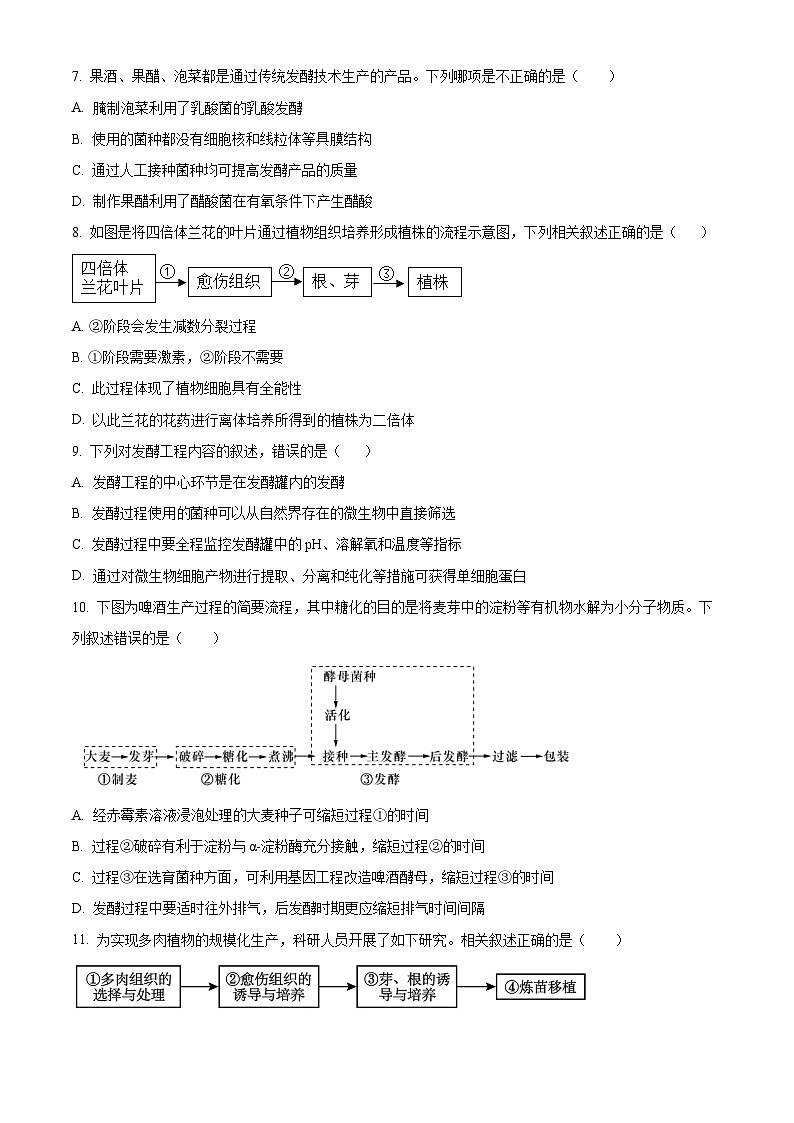 江苏省扬州市仪征市精诚高级中学2023-2024学年高二下学期3月月考生物试题（原卷版）第2页